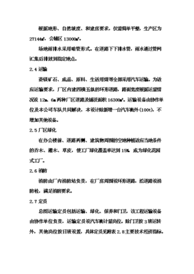 ◆◆电熔镁生产线项目投资立项可行性研究报告.doc-资源下载