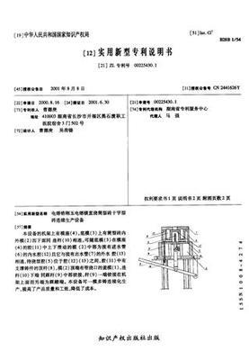 电熔锆刚玉电熔镁直浇筒型砖十字型砖连续生产设备_专利查询下载_中国应用技术网