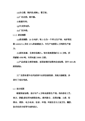 ◆◆年生产6万吨电熔镁生产线项目投资申请报告(V8.1)-资源下载