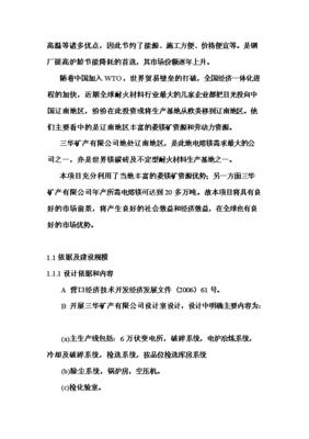 ◆◆年生产6万吨电熔镁生产线项目投资申请报告(V8.1)-资源下载