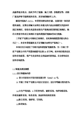 (终稿)年生产6万吨电熔镁生产线新建项目投资立项申请报告.doc(OK版)