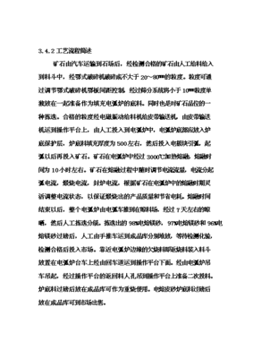 ◆◆电熔镁生产线项目投资立项可行性研究报告.doc-资源下载