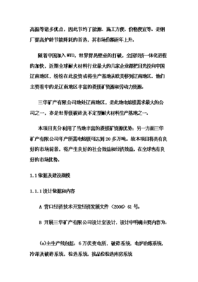 ◆◆(终稿)电熔镁生产线新增项目可行性立项申报论证报告.doc(最终版)-资源下载