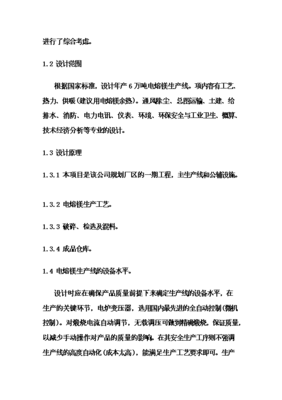 ◆◆(终稿)电熔镁生产线新增项目可行性立项申报论证报告.doc(最终版)-资源下载