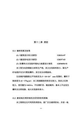 年产六万吨电熔镁生产线可研报告