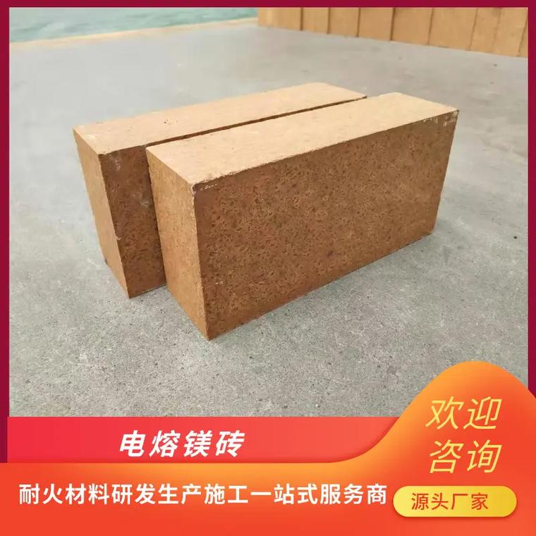 电熔镁砖生产厂家电熔镁砖价格实惠,一砖多用,适用