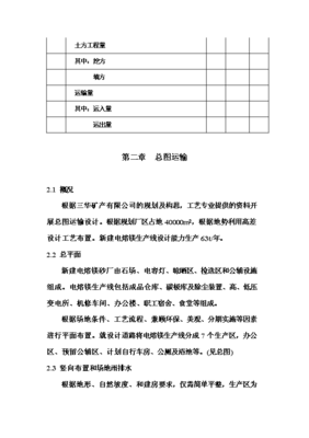 年生产6万吨电熔镁生产线项目投资申请报告(V8.1)