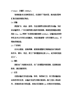 A版:年生产6万吨电熔镁生产线项目投资立项申请报告(A1.1)