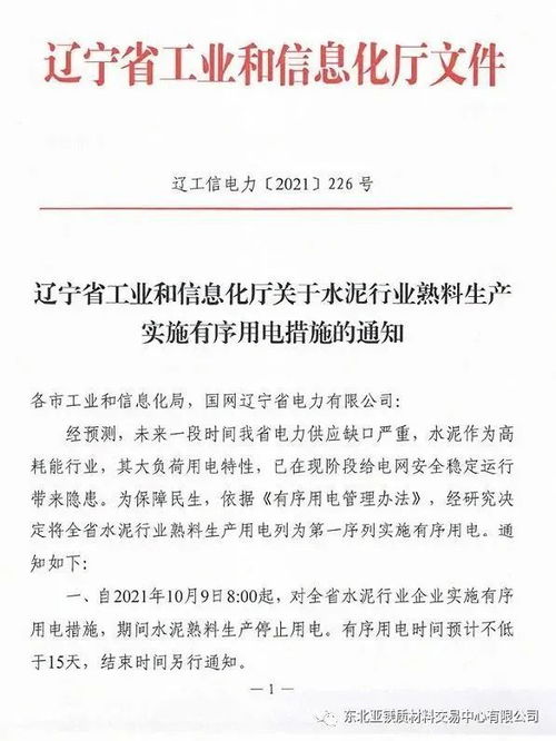 辽宁省或将取消除了电熔镁窑炉和水泥熟料生产用电外其他工业企业的有序用电措施