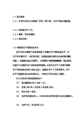◆◆(终稿)电熔镁生产线新建项目可研计划书.doc(OK版)-资源下载