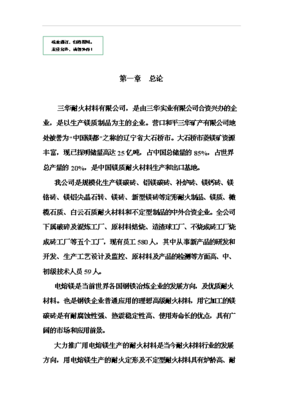 ◆◆(项目申请)6万吨电熔镁生产线项目投资可行性申请报告(存档)-资源下载
