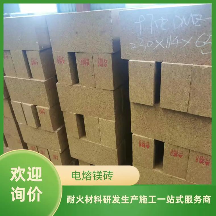 电熔镁砖生产厂家电熔镁砖价格实惠,一砖多用,适用