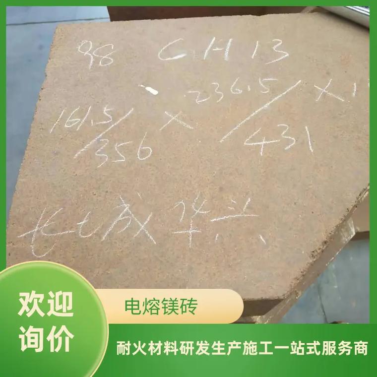 电熔镁砖一吨多少钱我们是一家专业生产电熔镁砖的