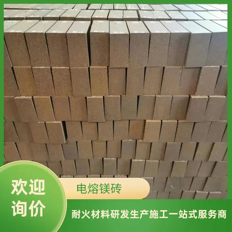 电熔镁砖一吨多少钱我们是一家专业生产电熔镁砖的