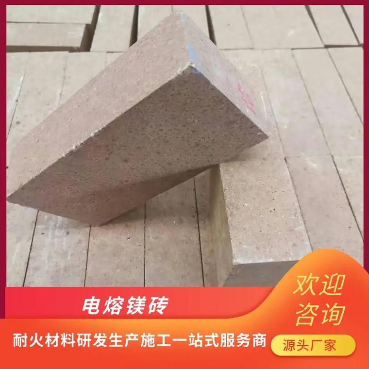 电熔镁砖生产厂家电熔镁砖价格实惠,一砖多用,适用