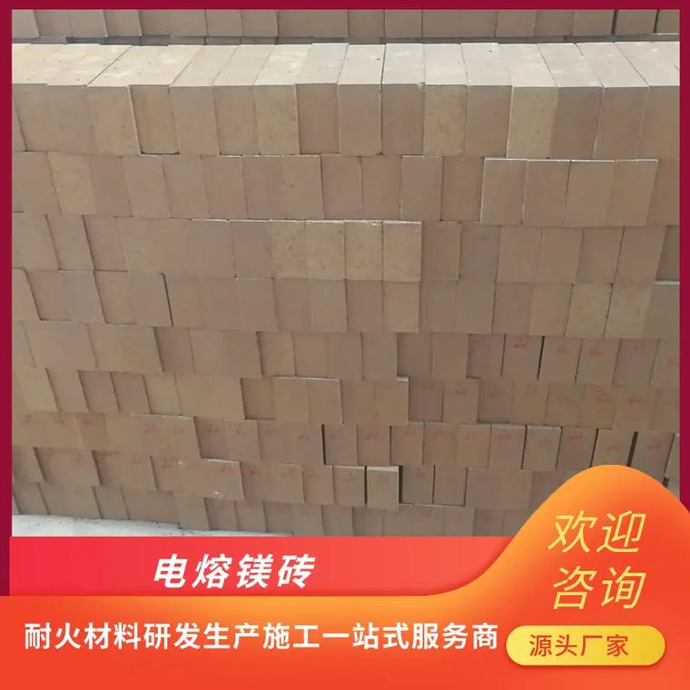 电熔镁砖一吨多少钱我们是一家专业生产电熔镁砖的