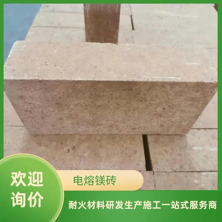 电熔镁砖一吨多少钱我们是一家专业生产电熔镁砖的