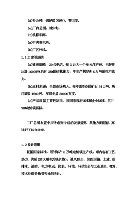 ◆◆电熔镁生产线项目投资立项可行性研究报告.doc-资源下载