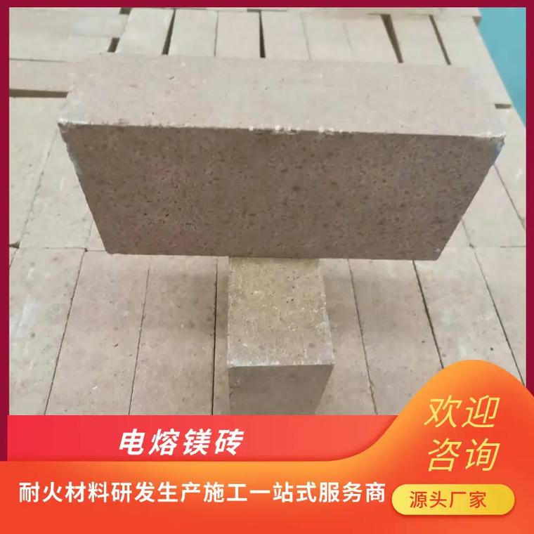 电熔镁砖一吨多少钱我们是一家专业生产电熔镁砖的
