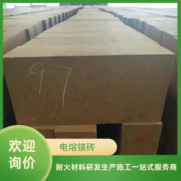 电熔镁砖一吨多少钱我们是一家专业生产电熔镁砖的