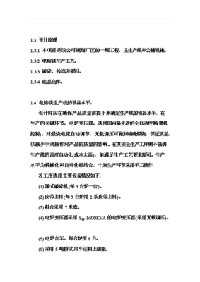◆◆(项目申请)6万吨电熔镁生产线项目投资可行性申请报告(存档)-资源下载