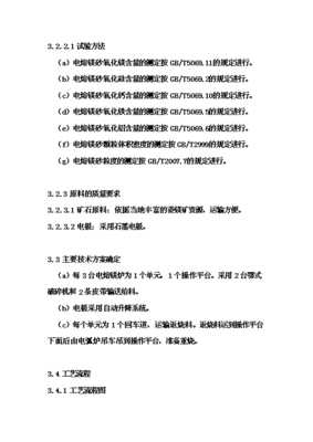 ◆◆电熔镁生产线项目投资立项可行性研究报告.doc-资源下载