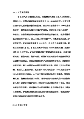 ◆◆年生产6万吨电熔镁生产线项目投资申请报告(V8.1)-资源下载