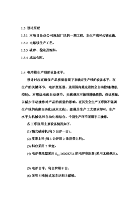 ◆◆年生产6万吨电熔镁生产线项目投资申请报告(V8.1)-资源下载