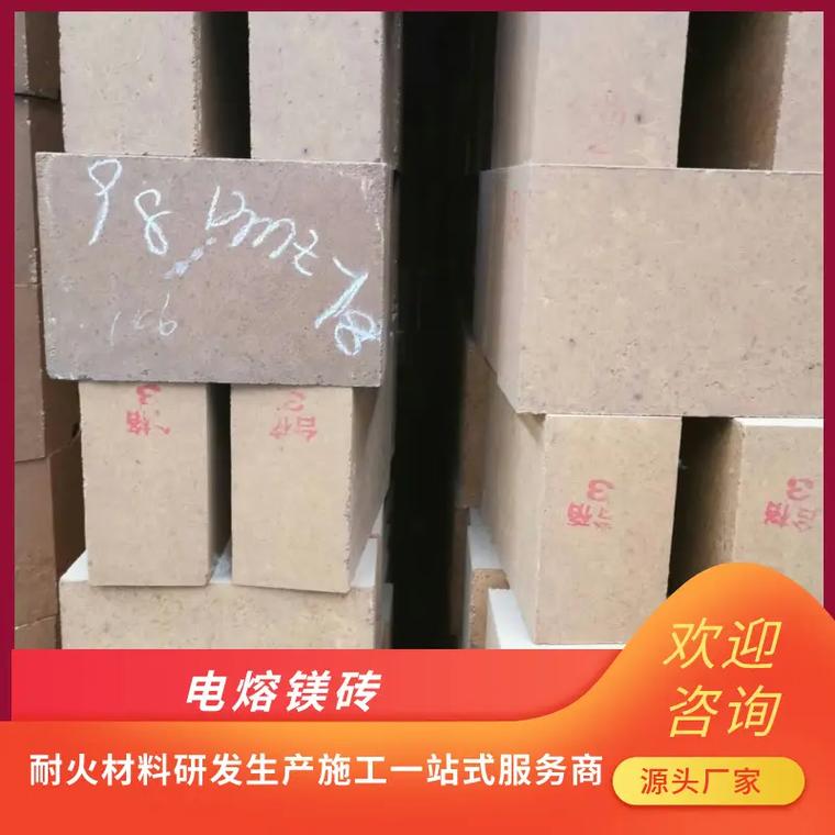 电熔镁砖生产厂家电熔镁砖价格实惠,一砖多用,适用