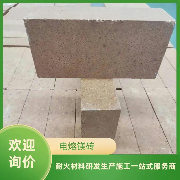 电熔镁砖一吨多少钱我们是一家专业生产电熔镁砖的
