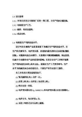 6万吨电熔镁生产线项目可行性研究建议报告书.doc