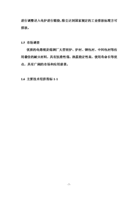 年产六万吨电熔镁生产线可研报告