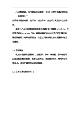 ◆◆(项目申请)6万吨电熔镁生产线项目投资可行性申请报告(存档)-资源下载