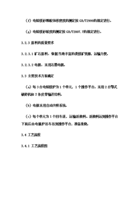 电熔镁生产线新增项目可行性立项申报论证报告
