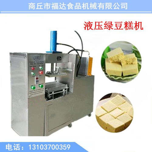 福达绿豆糕机、云片糕食品机械、食品成型机及花生糕机全解析 应用、价格与电熔镁生产